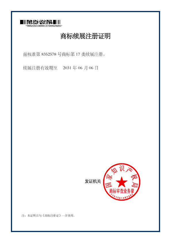 商標(biāo)注冊證